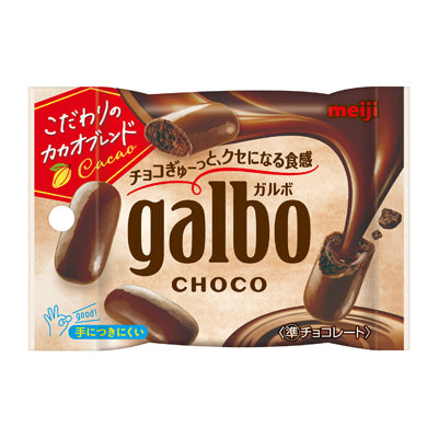 明治 ガルボ チョコ ポケットパック 38g チョコレート お菓子 日本 スナック 食べきりサイズ 手が汚れない まとめ買い
