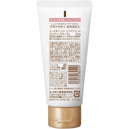 ユースキン ハナ ハンドクリーム ジャパニーズローズの香り 50g チューブタイプ 薔薇 高保湿 低刺激処方 ミニサイズ 手あれ スキンケア 日本製