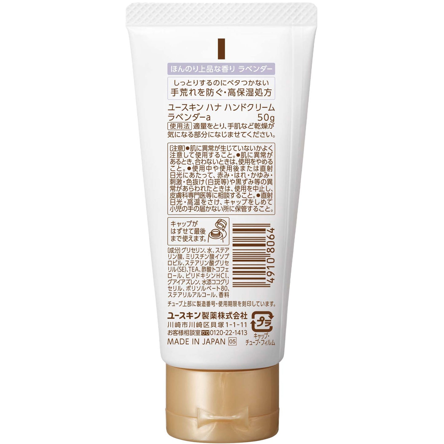 ユースキン ハナ ハンドクリーム ラベンダーの香り 50g チューブタイプ 高保湿 低刺激処方 ミニサイズ 手あれ スキンケア 日本製