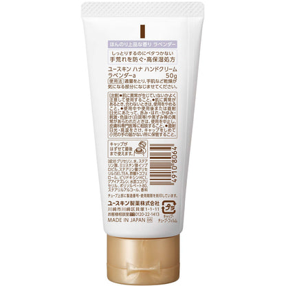 ユースキン ハナ ハンドクリーム ラベンダーの香り 50g チューブタイプ 高保湿 低刺激処方 ミニサイズ 手あれ スキンケア 日本製
