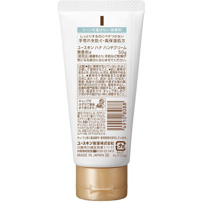 ユースキン ハナ ハンドクリーム 無香料 50g チューブタイプ 高保湿 低刺激処方 ミニサイズ 手あれ スキンケア 保湿クリーム 日本製