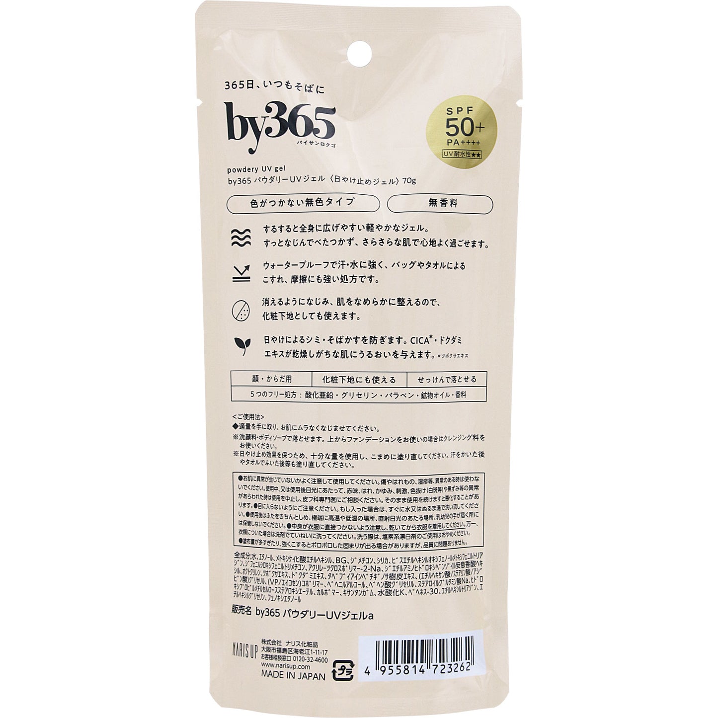 NARIS UP by365 パウダリーUVジェル 70g 日焼け止めジェル ナリス化粧品 NARIS UP 顔 体用 サラサラ