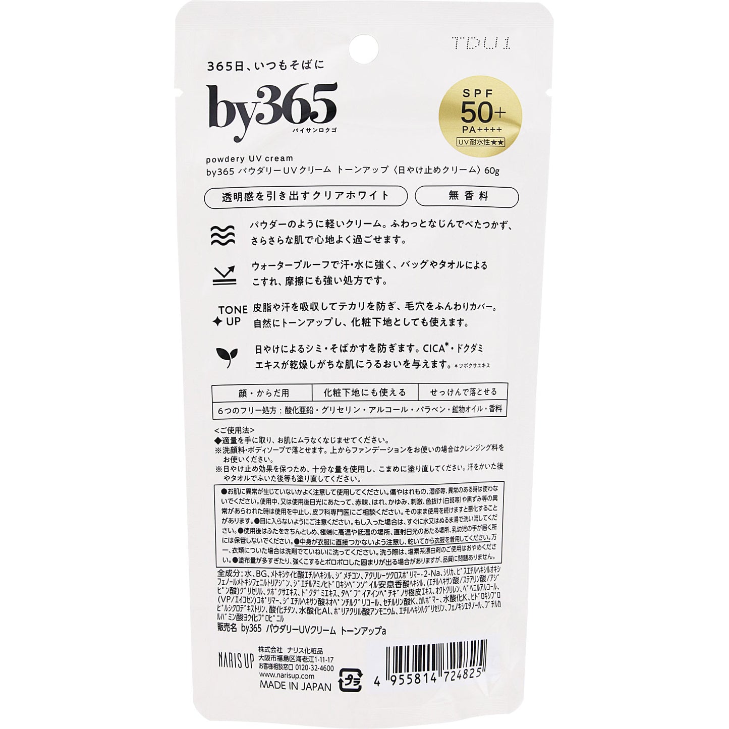NARIS UP by365 パウダリーUVクリーム トーンアップ 60g 無香料 日焼け止め ナリス化粧品 NARIS UP 顔 体用