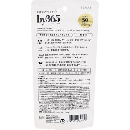 NARIS UP by365 パウダリーUVクリーム トーンアップ 60g 無香料 日焼け止め ナリス化粧品 NARIS UP 顔 体用