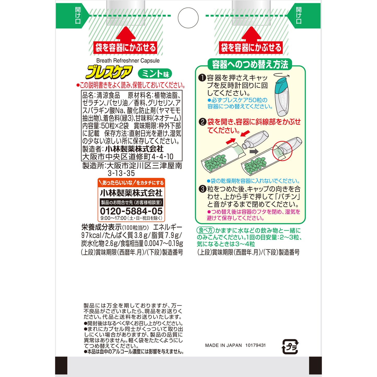 ブレスケア ミント 詰め替え用 100粒入（50粒×2袋） | お口清涼カプセル ニンニク・アルコール後の息スッキリ 息リフレッシュ