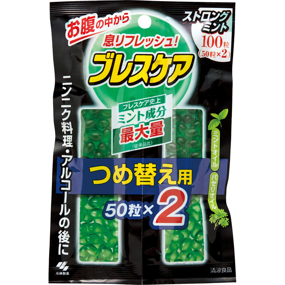 ブレスケア ストロングミント 詰め替え用 100粒入（50粒×2袋） | 超爽快 強力お口清涼カプセル ニンニク・アルコール後の息スッキリ