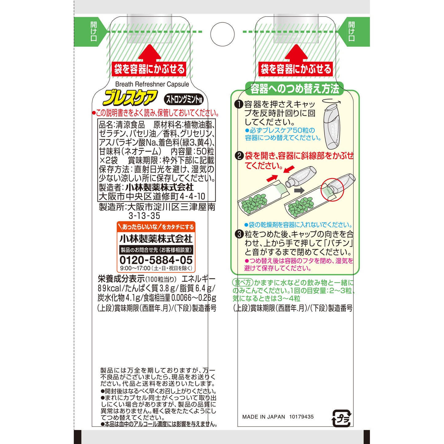 ブレスケア ストロングミント 詰め替え用 100粒入（50粒×2袋） | 超爽快 強力お口清涼カプセル ニンニク・アルコール後の息スッキリ