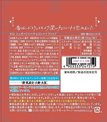 ロッテ ゼロ シュガーフリーチョコレートクリスプ 28g×1袋 | 砂糖ゼロ 糖類ゼロ お菓子 チョコレート パウチ 持ち運び ビスケット 罪悪感なし ダイエット 間食