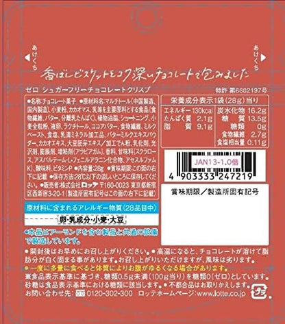 ロッテ ゼロ シュガーフリーチョコレートクリスプ 28g×1袋 | 砂糖ゼロ 糖類ゼロ お菓子 チョコレート パウチ 持ち運び ビスケット 罪悪感なし ダイエット 間食