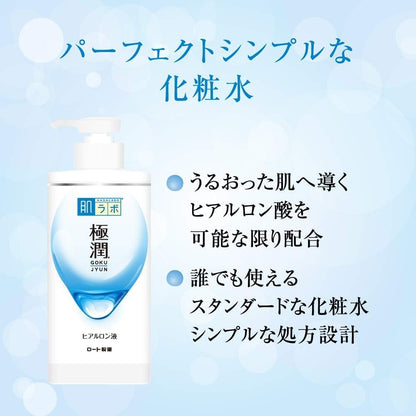 肌ラボ 極潤 ヒアルロン化粧水 170mL｜高保湿ローション ヒアルロン酸配合 しっとりタイプ 無香料・アルコールフリー 日本製
