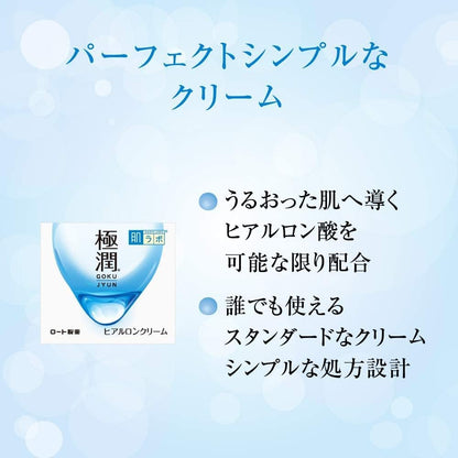 肌ラボ 極潤 ヒアルロンクリーム 50g｜2種のヒアルロン酸配合 高保湿 ぷるぷるジェルクリーム 無香料 日本製 Hada Labo