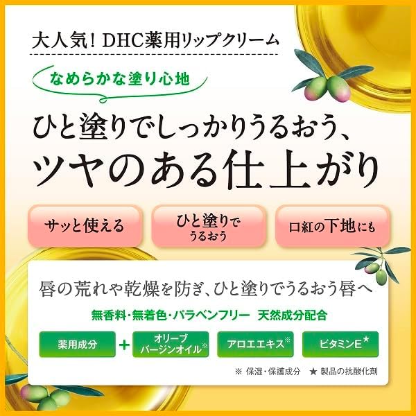 DHC 薬用リップクリーム 1.5g×3本セット｜高保湿・無香料・オリーブ配合｜唇の乾燥・荒れ対策に