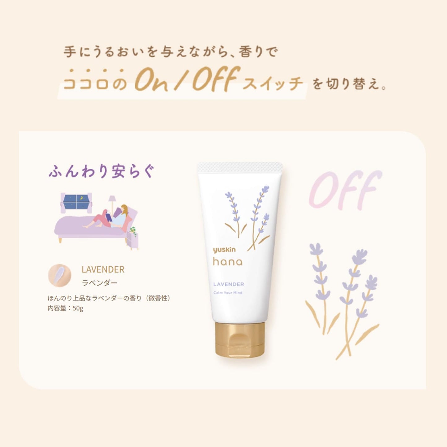 ユースキン ハナ ハンドクリーム ラベンダーの香り 50g チューブタイプ 高保湿 低刺激処方 ミニサイズ 手あれ スキンケア 日本製