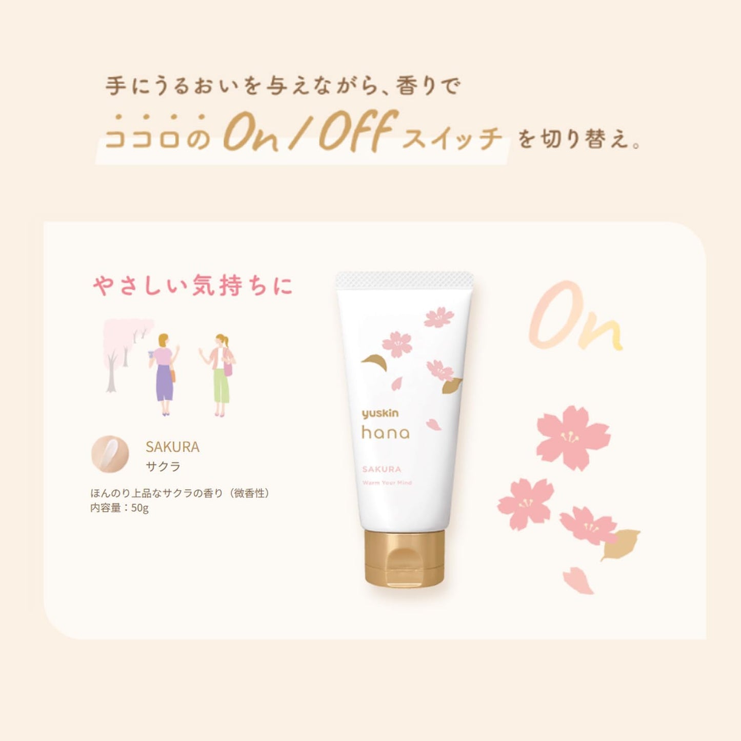 ユースキン ハナ ハンドクリーム サクラの香り 50g チューブタイプ 桜 高保湿 低刺激処方 ミニサイズ 手あれ スキンケア 日本製