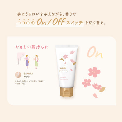 ユースキン ハナ ハンドクリーム サクラの香り 50g チューブタイプ 桜 高保湿 低刺激処方 ミニサイズ 手あれ スキンケア 日本製