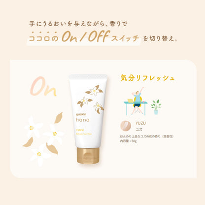 ユースキン ハナ ハンドクリーム ユズの香り 50g チューブタイプ 柚子 高保湿 低刺激処方 ミニサイズ 手あれ スキンケア 日本製
