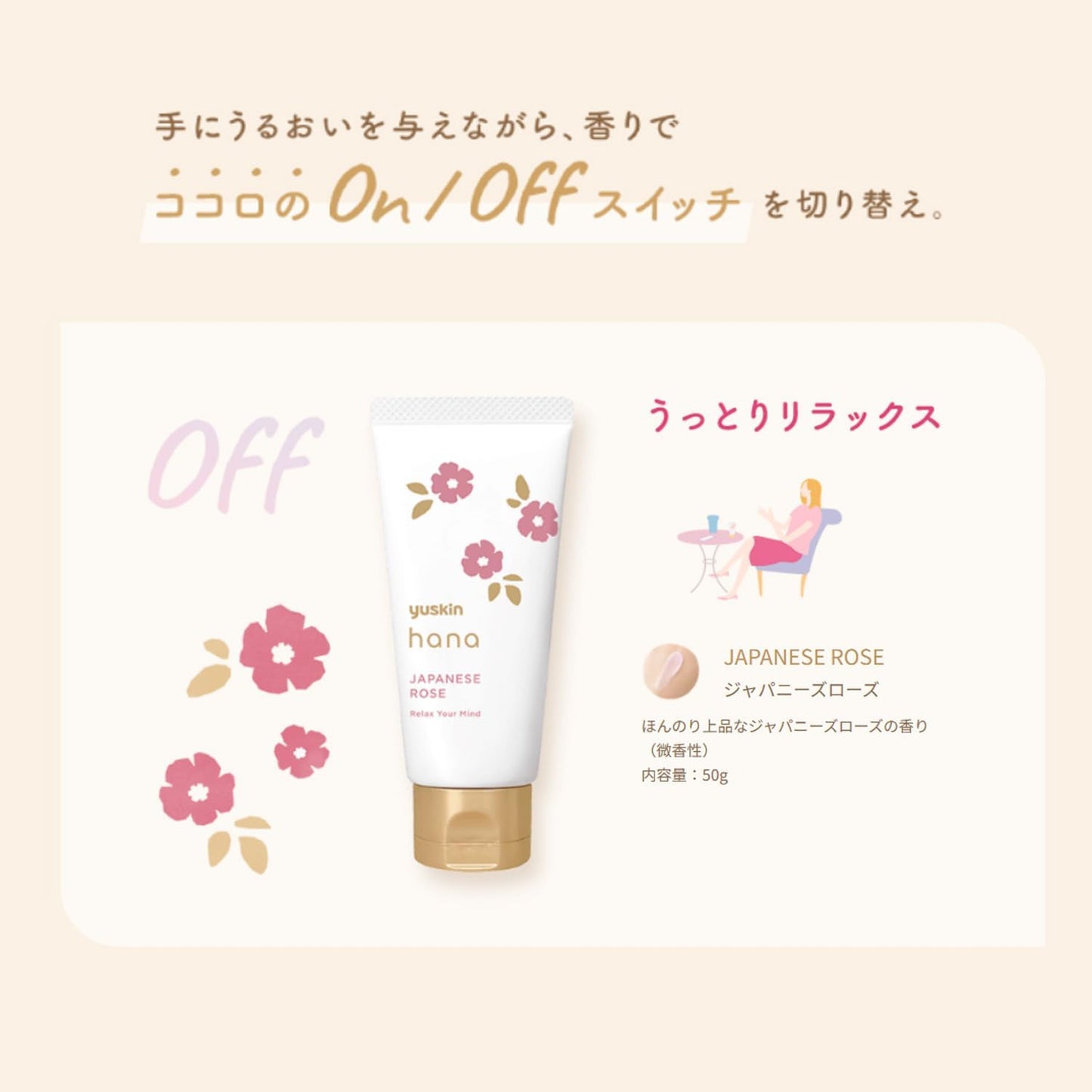 ユースキン ハナ ハンドクリーム ジャパニーズローズの香り 50g チューブタイプ 薔薇 高保湿 低刺激処方 ミニサイズ 手あれ スキンケア 日本製
