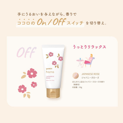 ユースキン ハナ ハンドクリーム ジャパニーズローズの香り 50g チューブタイプ 薔薇 高保湿 低刺激処方 ミニサイズ 手あれ スキンケア 日本製