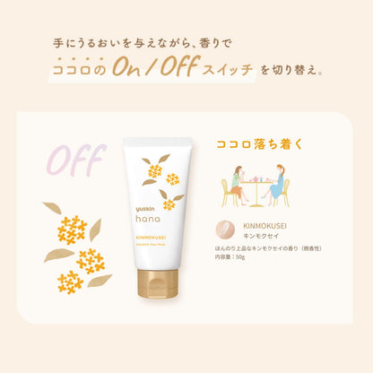 ユースキン ハナ ハンドクリーム キンモクセイの香り 50g チューブタイプ 金木犀 高保湿 低刺激処方 ミニサイズ 手あれ スキンケア 日本製