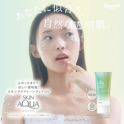 スキンアクア(SKIN AQUA)トーンアップUVエッセンス ミントグリーン 70g