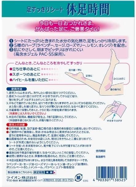 ライオン 休足時間 18枚入 足冷却シート フットケア 足リフレッシュ 足すっきり クールダウン ジェルシート 日本製