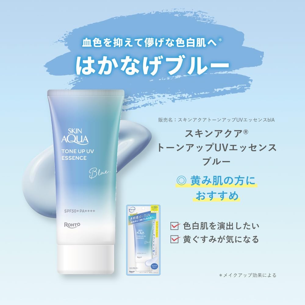 スキンアクア (SKIN AQUA) トーンアップUVエッセンス ブルー 70g
