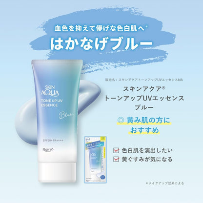 スキンアクア (SKIN AQUA) トーンアップUVエッセンス ブルー 70g