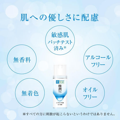 肌ラボ 極潤 ヒアルロン乳液 140mL｜高保湿 しっとり エマルジョン ヒアルロン酸配合 無香料・無着色 日本製