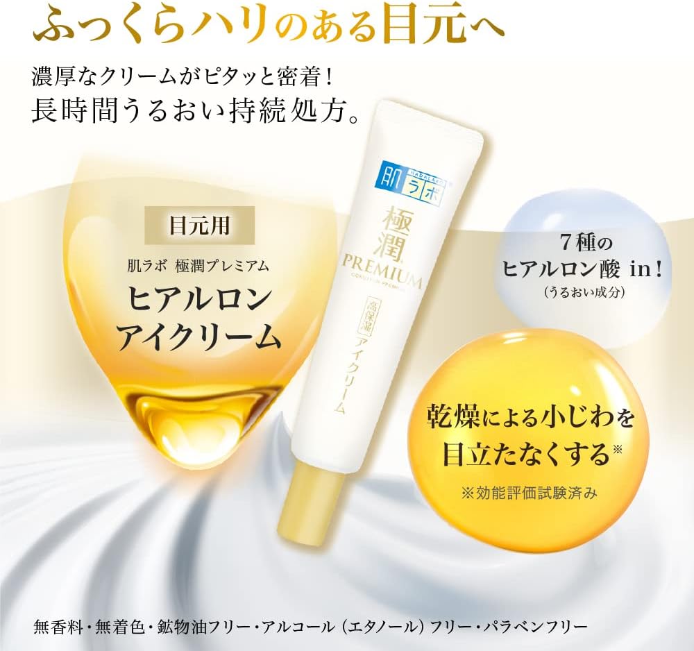 肌ラボ 極潤プレミアム ヒアルロンアイクリーム 20g｜7種のヒアルロン酸配合 高保湿 目元ケア 小じわケア ハリ 保湿 日本製 Hada Labo
