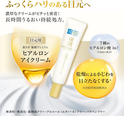 肌ラボ 極潤プレミアム ヒアルロンアイクリーム 20g｜7種のヒアルロン酸配合 高保湿 目元ケア 小じわケア ハリ 保湿 日本製 Hada Labo