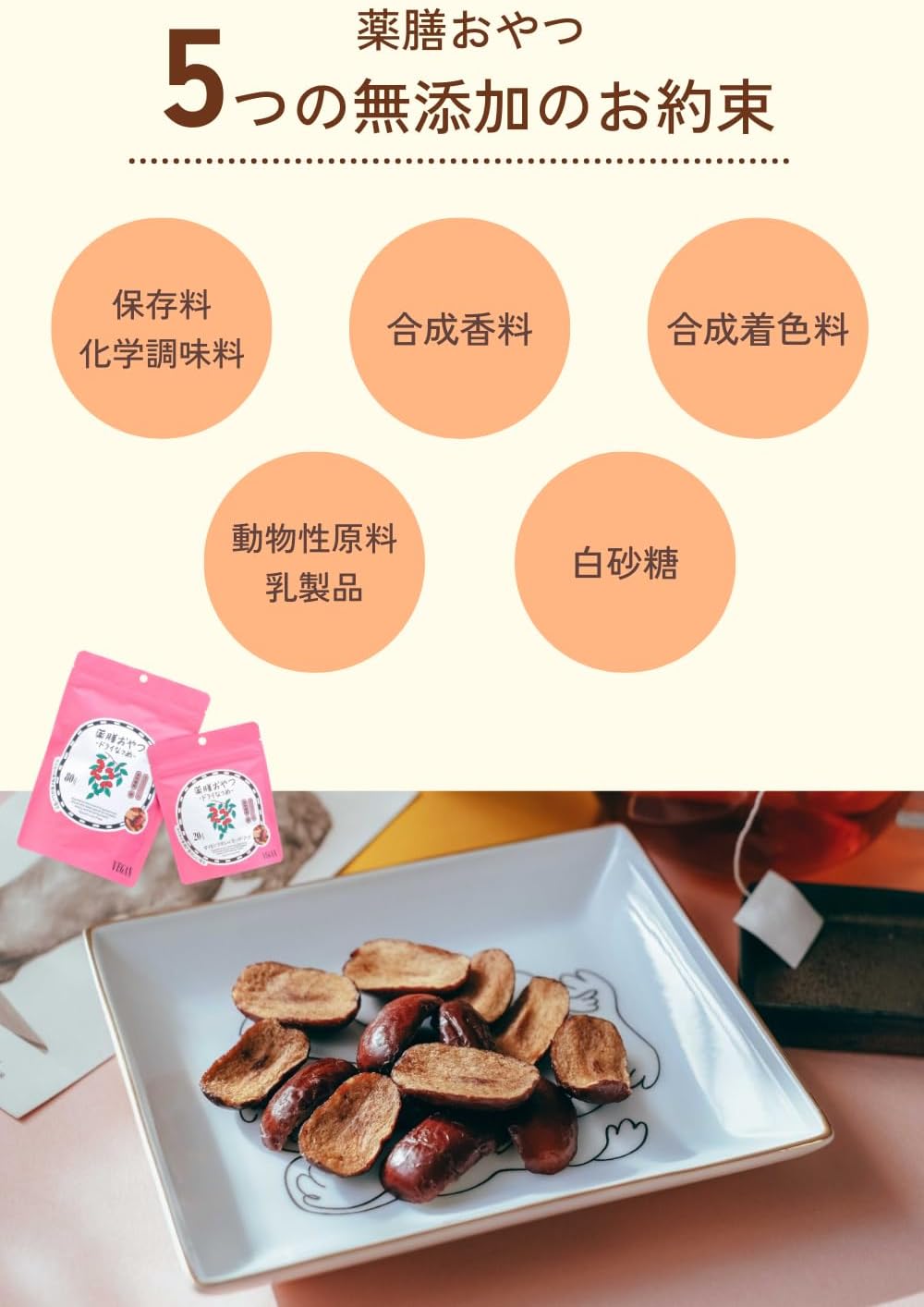 薬膳おやつ なつめとクコの実 20g 砂糖・保存料不使用 温活 薬膳スナック 無添加 ドライフルーツ 漢方習慣