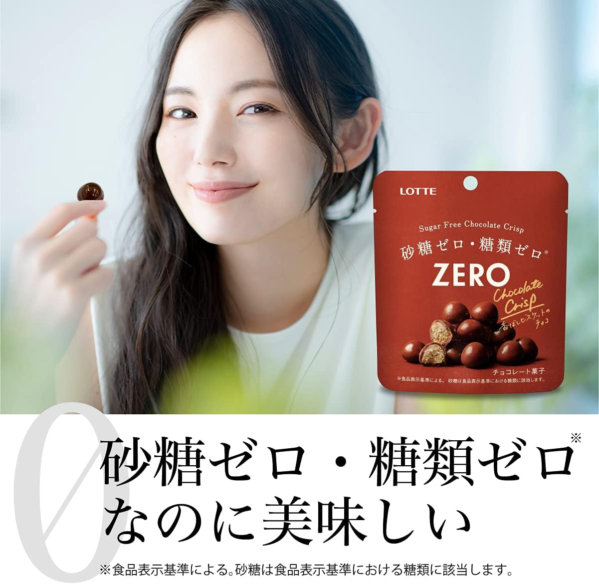 ロッテ ゼロ シュガーフリーチョコレートクリスプ 28g×1袋 | 砂糖ゼロ 糖類ゼロ お菓子 チョコレート パウチ 持ち運び ビスケット 罪悪感なし ダイエット 間食