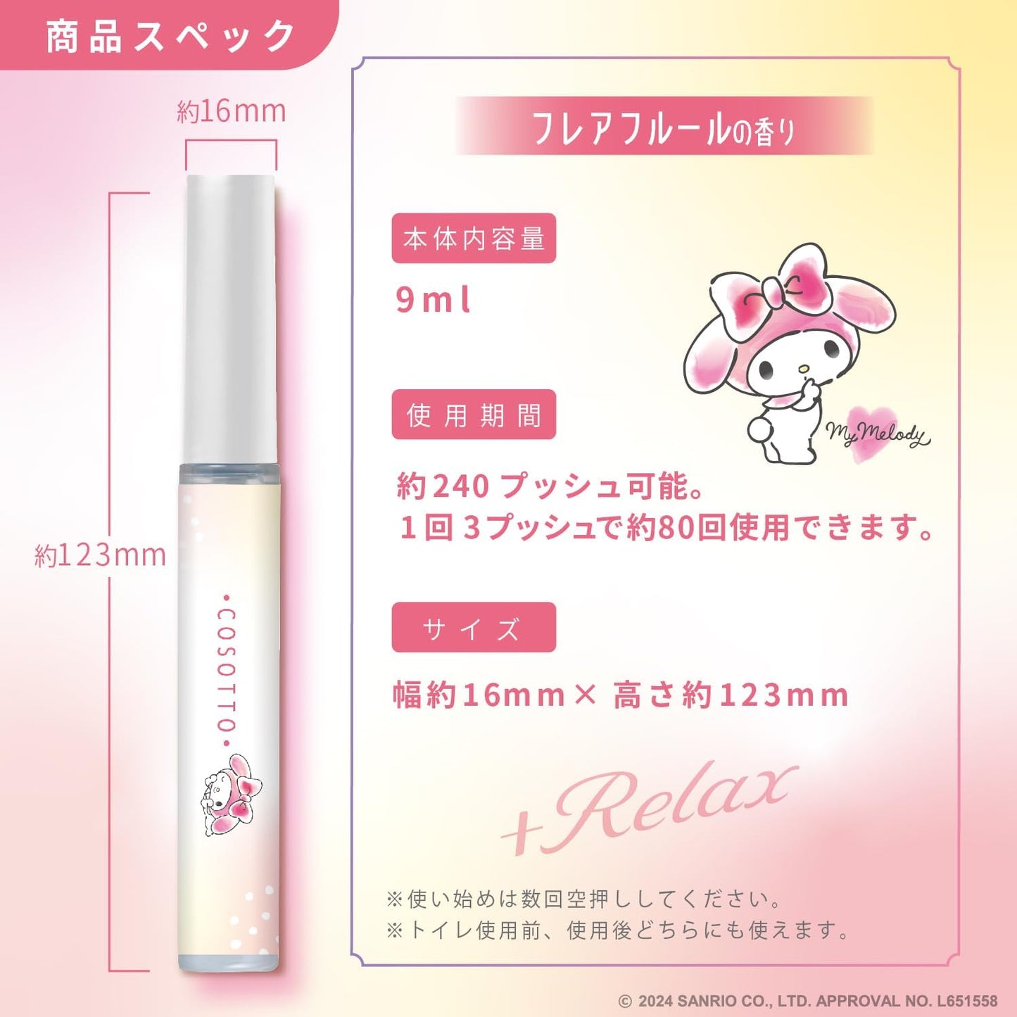 消臭力 携帯タイプ トイレ用 消臭ミストスプレー 9ml マイメロディ フレアフルールの香り（サンリオ公式ライセンス・静音ミスト・機内持ち込みOK）