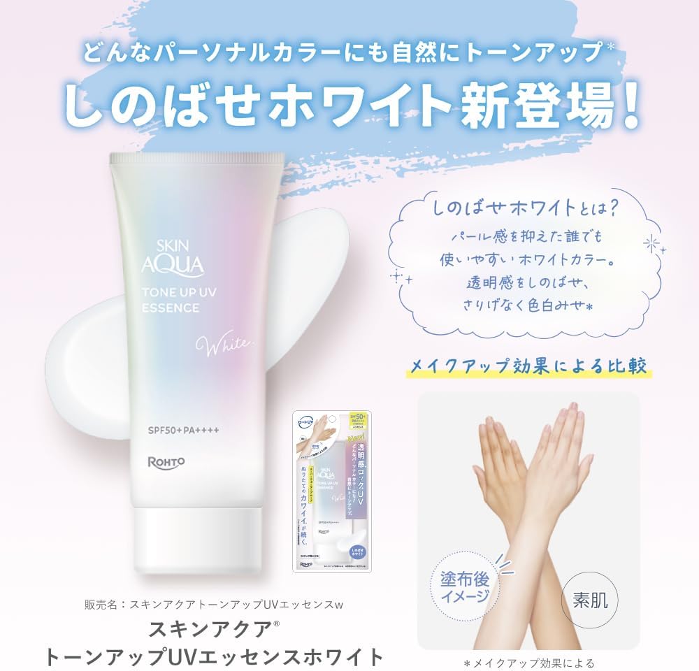 スキンアクア(SKIN AQUA)トーンアップUVエッセンス ホワイト 70g