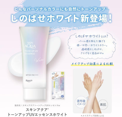 スキンアクア(SKIN AQUA)トーンアップUVエッセンス ホワイト 70g