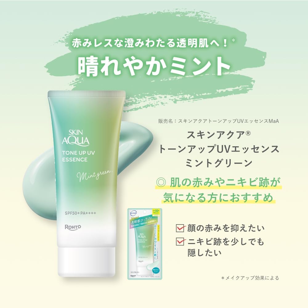 スキンアクア(SKIN AQUA)トーンアップUVエッセンス ミントグリーン 70g