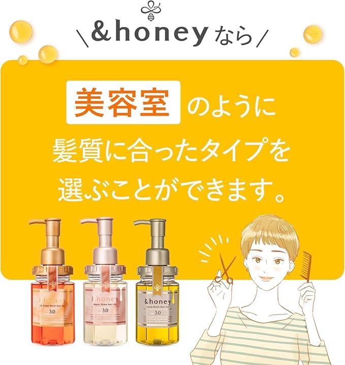 &honey (アンドハニー) メルティ モイストリッチ ヘアオイル 3.0 100ml | ヘアオイル
