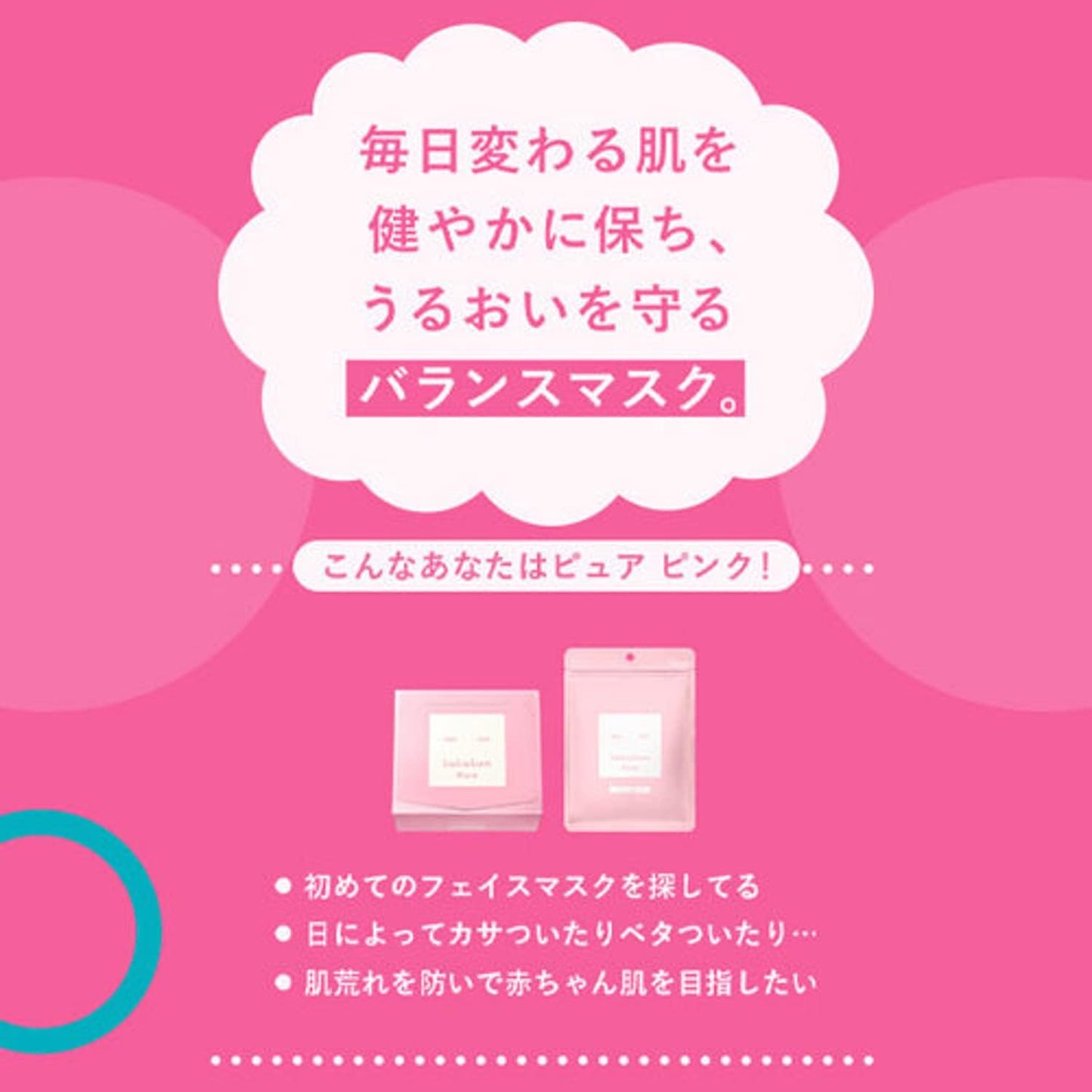 LULULUN ルルルンピュア バランスうるおいタイプ 7枚入 フェイスマスク 保湿 シートマスク デイリーケア 敏感肌 乾燥肌 LuLuLun Pure Hydrating Balance Mask 7 Sheets