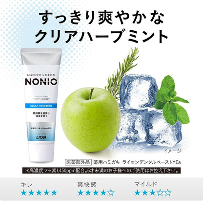 【医薬部外品】NONIO ノニオ 歯磨き粉 クリアハーブミント 130g 口臭予防 虫歯予防 殺菌 歯みがき粉  フッ素配合 LION