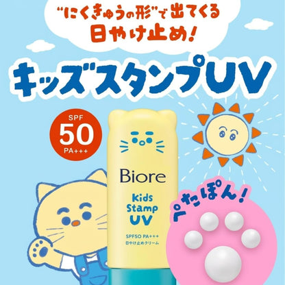 ビオレ キッズスタンプUV 70g SPF50 PA+++｜子ども用 日焼け止め せっけんで落とせる 紫外線吸収剤フリー 無香料 無着色 お家用 カバン用 親子で使える UVケア