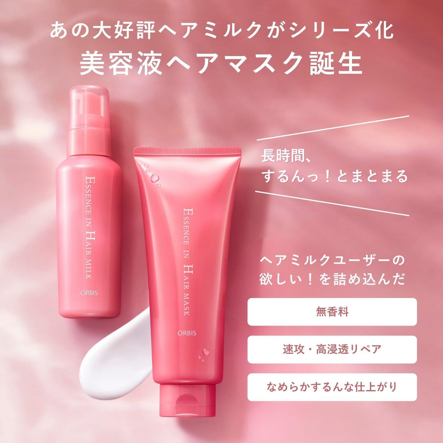 ORBIS オルビス エッセンスイン ヘアマスク 200g｜無香料 ダメージ補修 ヘアトリートメント うねり パサつきケア 集中保湿 日本製