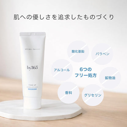 NARIS UP by365 パウダリーUVクリーム トーンアップ 60g 無香料 日焼け止め ナリス化粧品 NARIS UP 顔 体用