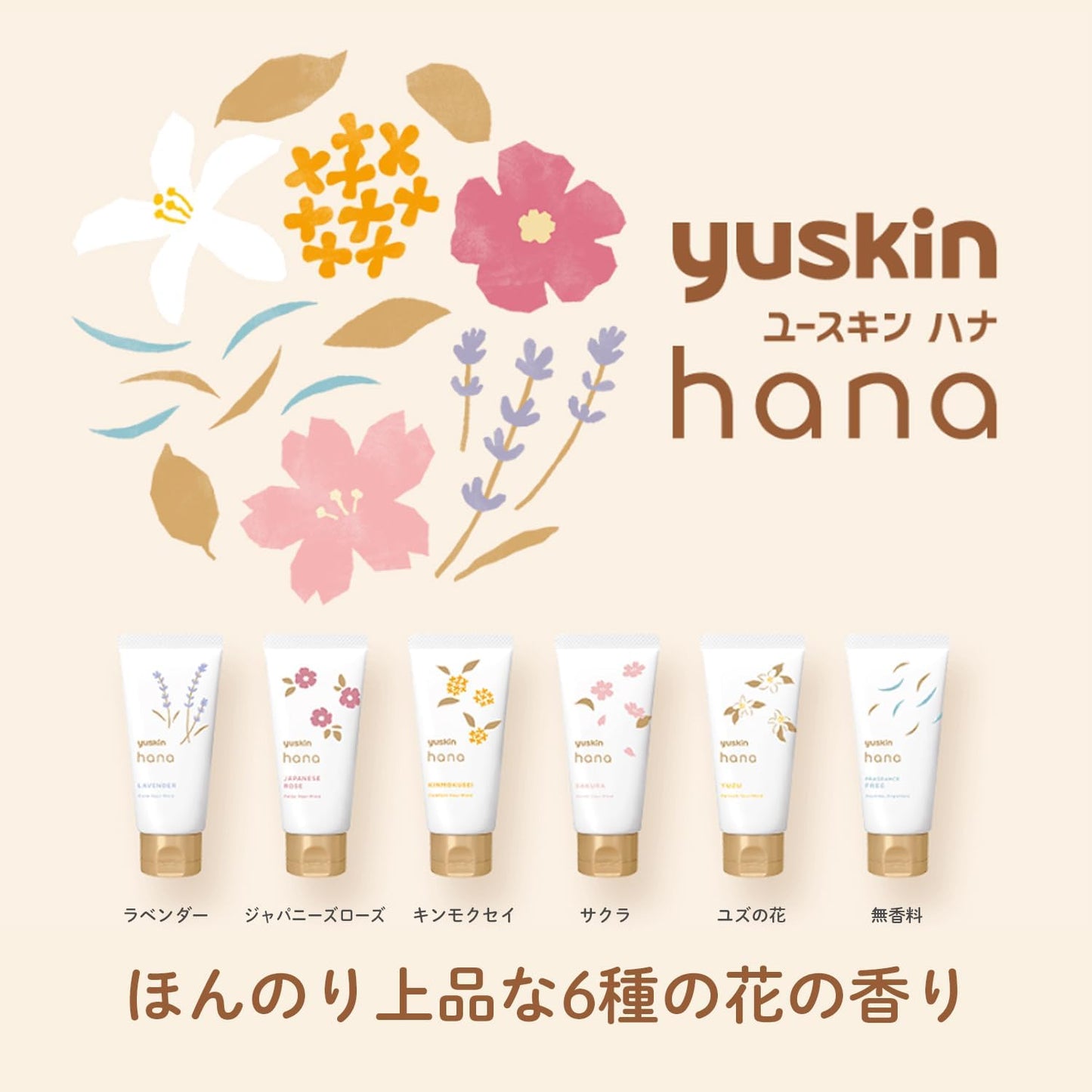 ユースキン ハナ ハンドクリーム ラベンダーの香り 50g チューブタイプ 高保湿 低刺激処方 ミニサイズ 手あれ スキンケア 日本製