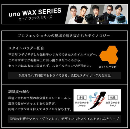 uno ハイブリッドハード 80g ナチュラル質感 ヘアワックス メンズ スタイリング剤 ハードなキープ力 湿気・紫外線ケア ウーノ