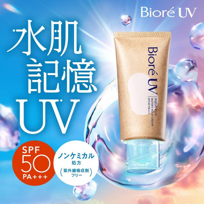 ビオレUV アクアリッチウォータリーホールドクリーム　水肌記憶  50g SPF50+ ノンケミカル 日焼け止め 化粧下地にも