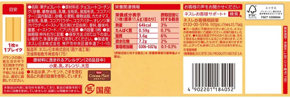 キットカット オレンジショコラ 9枚入｜爽やかオレンジ×濃厚チョコの贅沢ウエハース Nestle KitKat