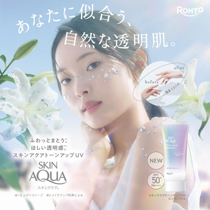 スキンアクア(SKIN AQUA)トーンアップUVエッセンス ホワイト 70g