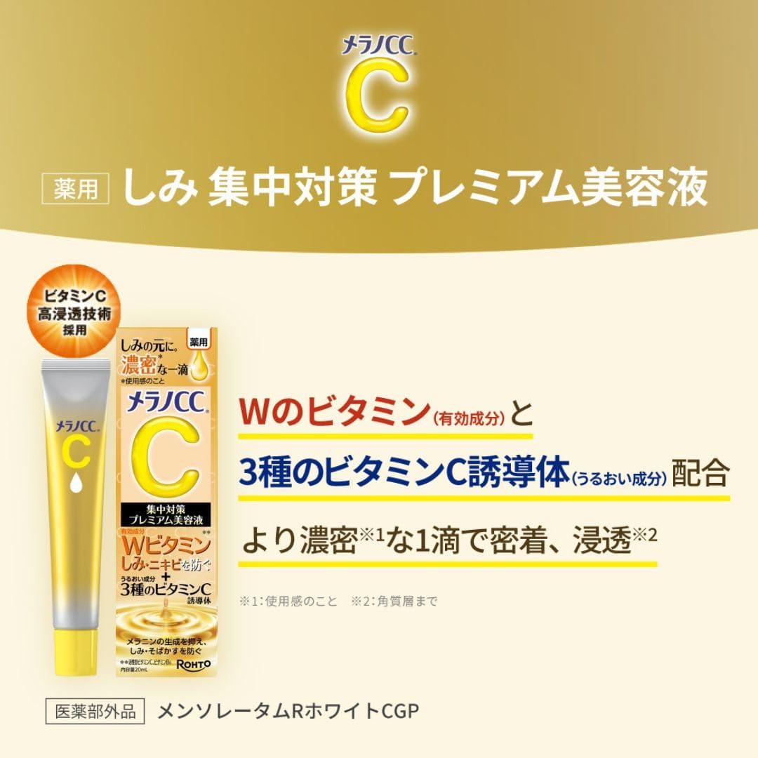 【医薬部外品】メラノCC 薬用しみ集中対策プレミアム美容液 20ml｜ビタミンC配合 高浸透 シミ・そばかす対策 美白美容液 毛穴ケア 日本製