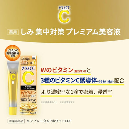 【医薬部外品】メラノCC 薬用しみ集中対策プレミアム美容液 20ml｜ビタミンC配合 高浸透 シミ・そばかす対策 美白美容液 毛穴ケア 日本製