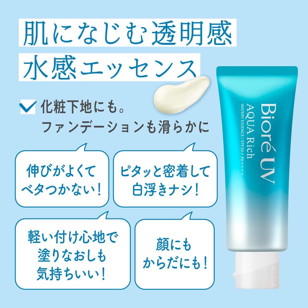 ビオレUV アクアリッチ ウォータリーエッセンス SPF50+ PA++++ 日焼け止め 70g スーパーウォータープルーフ UVケア